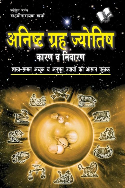 Produktbild: Anishth Grah Aur Jyotish