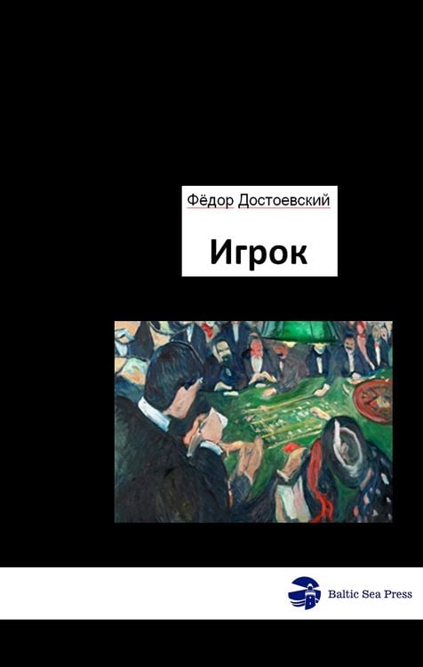 Produktbild: Игрок - Der Spieler