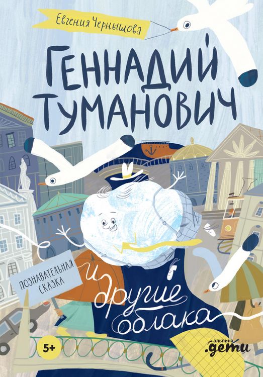 Produktbild: Gennadiy Tumanovich i drugie oblaka