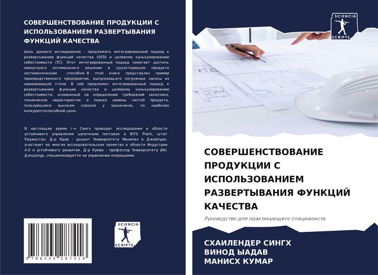 Produktbild: SOVERShENSTVOVANIE PRODUKCII S ISPOL'ZOVANIEM RAZVERTYVANIYa FUNKCIJ KAChESTVA