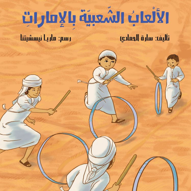 Produktbild: Traditional Games In UAE