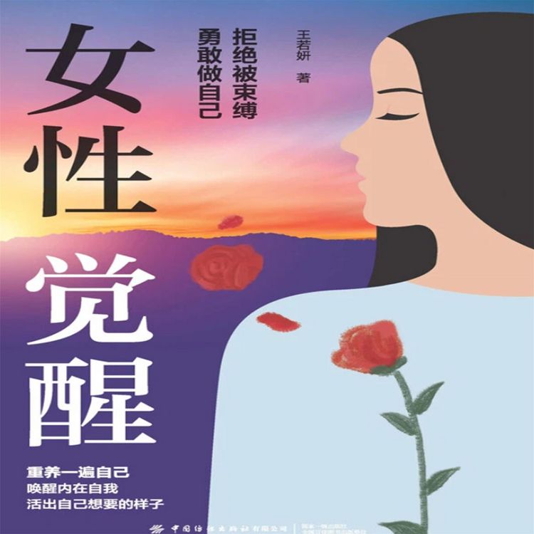 Produktbild: 女性觉醒