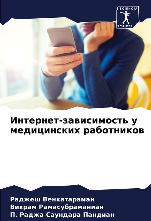 Produktbild: Internet-zawisimost' u medicinskih rabotnikow