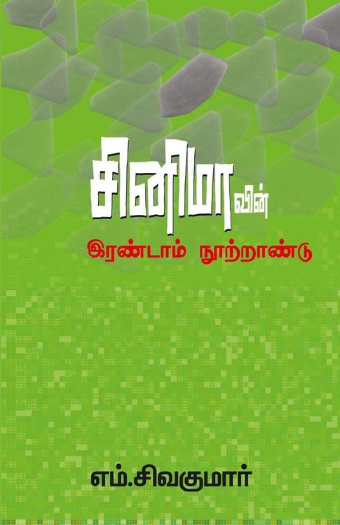 Produktbild: Cinemavin Irandaam Nootrandu