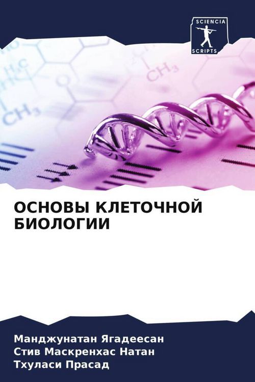 Produktbild: OSNOVY KLETOChNOJ BIOLOGII