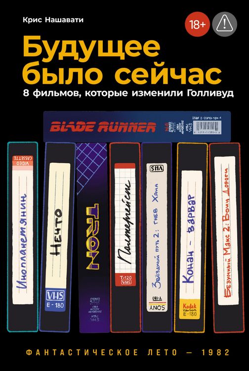 Produktbild: Budushcheye bylo seychas: 8 fil'mov, kotoryye izmenili Gollivud