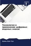 Produktbild: Tehnologiq i primenenie cifrowyh wodqnyh znakow