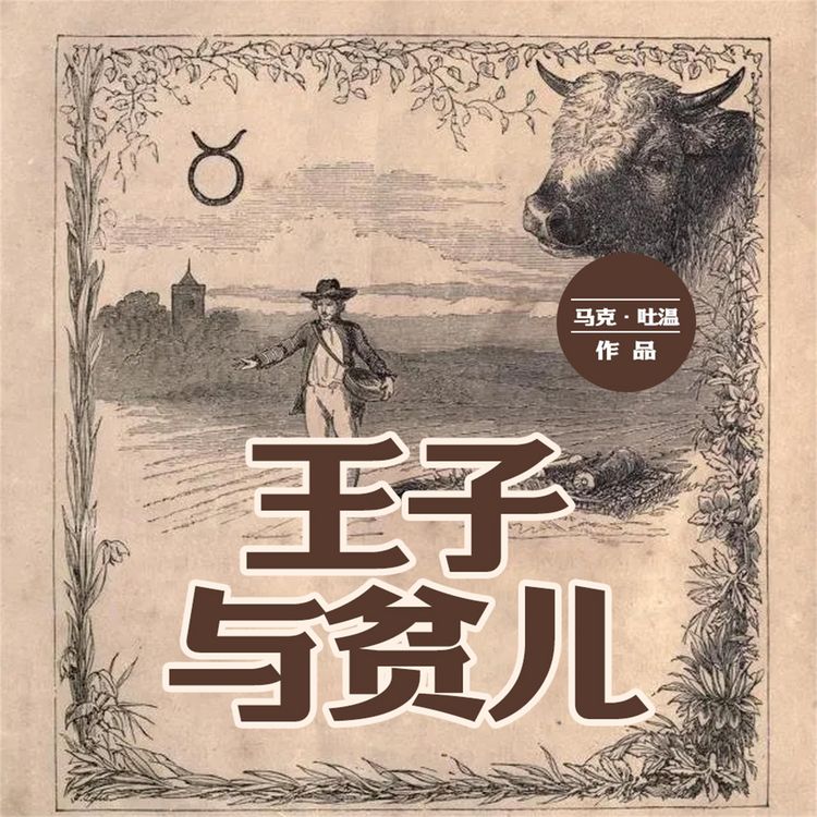 Produktbild: 王子与贫儿