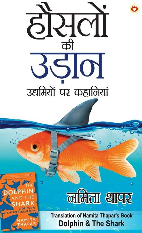 Produktbild: Hausalon ki Udaan - हौसलों की उड़ान (Translation of Namita Thapar's Book "The Dolphin and The Shark")