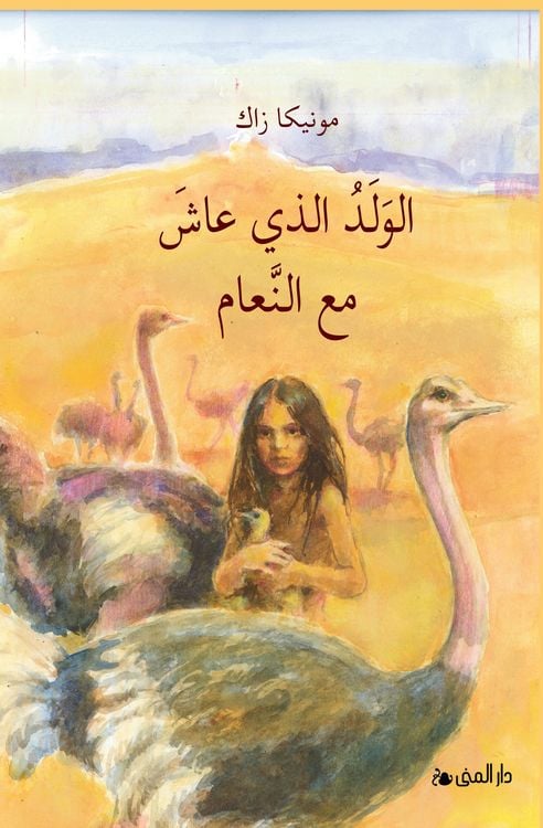 Produktbild: The Boy who lived with Ostriches