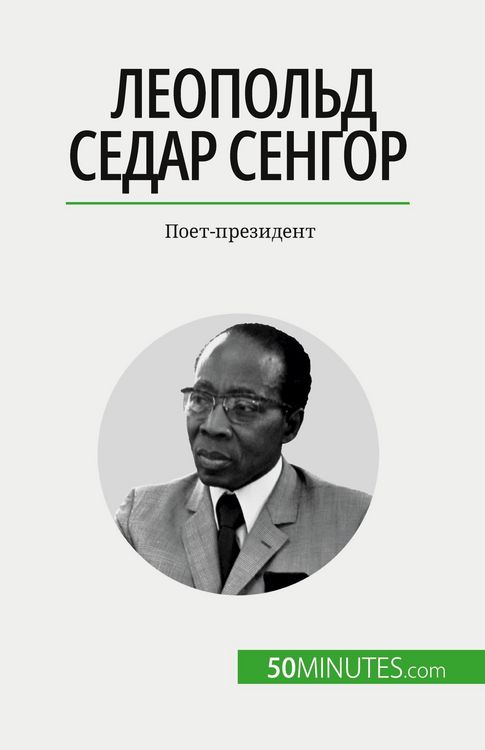 Produktbild: Леопольд Седар Сенгор