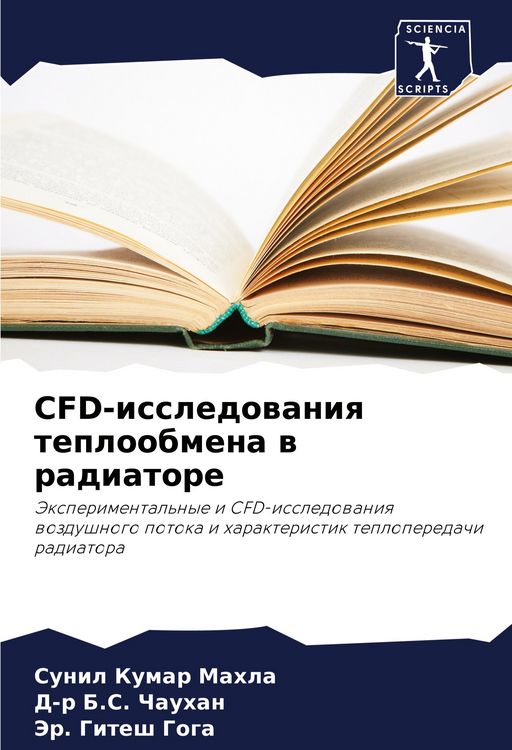 Produktbild: CFD-issledowaniq teploobmena w radiatore