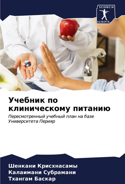 Produktbild: Uchebnik po klinicheskomu pitani&uuml;