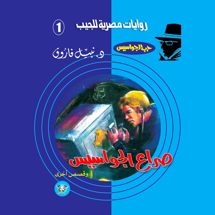 Produktbild: Clash of spies
