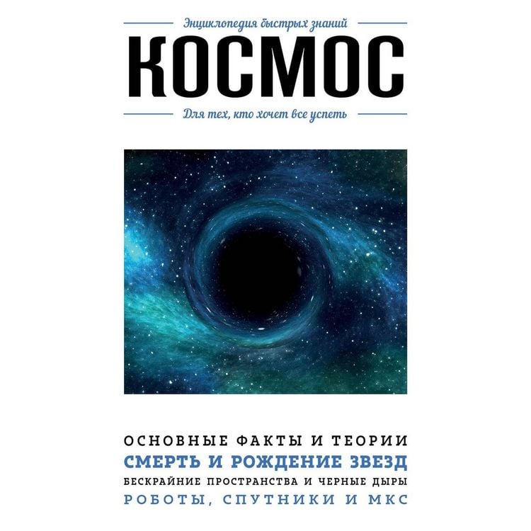 Produktbild: Kosmos. Dlya teh, kto hochet vse uspet