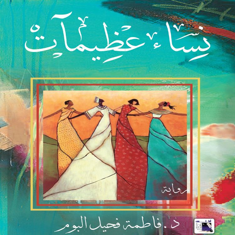 Produktbild: نساء عظيمات