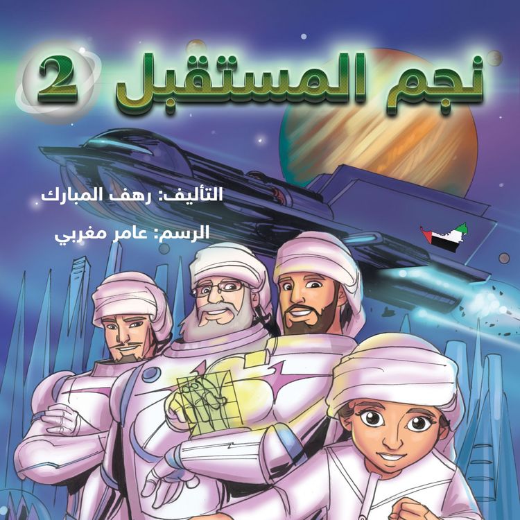 Produktbild: The Star Of The Future 2