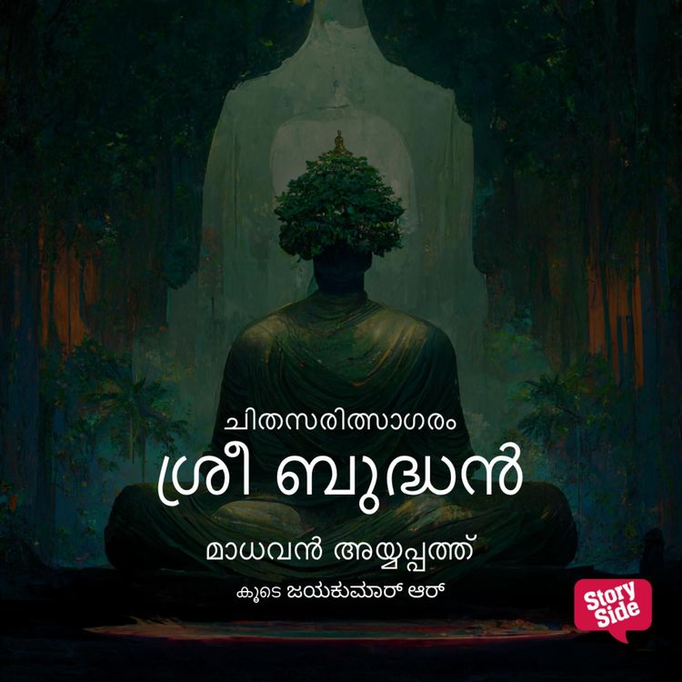 Produktbild: Chithasaritsagaram - Sri Budhan