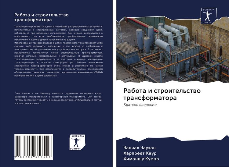 Produktbild: Rabota i stroitel'stwo transformatora