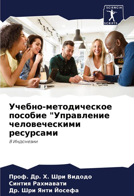 Produktbild: Uchebno-metodicheskoe posobie "Uprawlenie chelowecheskimi resursami