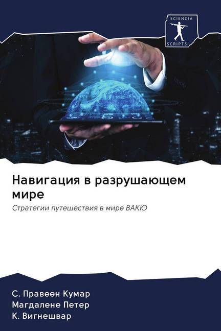 Produktbild: Nawigaciq w razrusha&uuml;schem mire