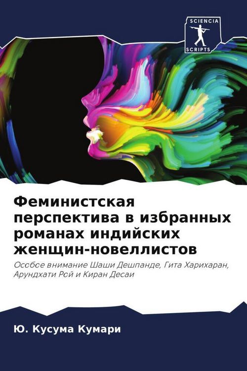 Produktbild: Feministskaq perspektiwa w izbrannyh romanah indijskih zhenschin-nowellistow
