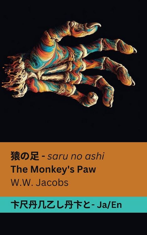 Produktbild: 猿の足 The Monkey's Paw