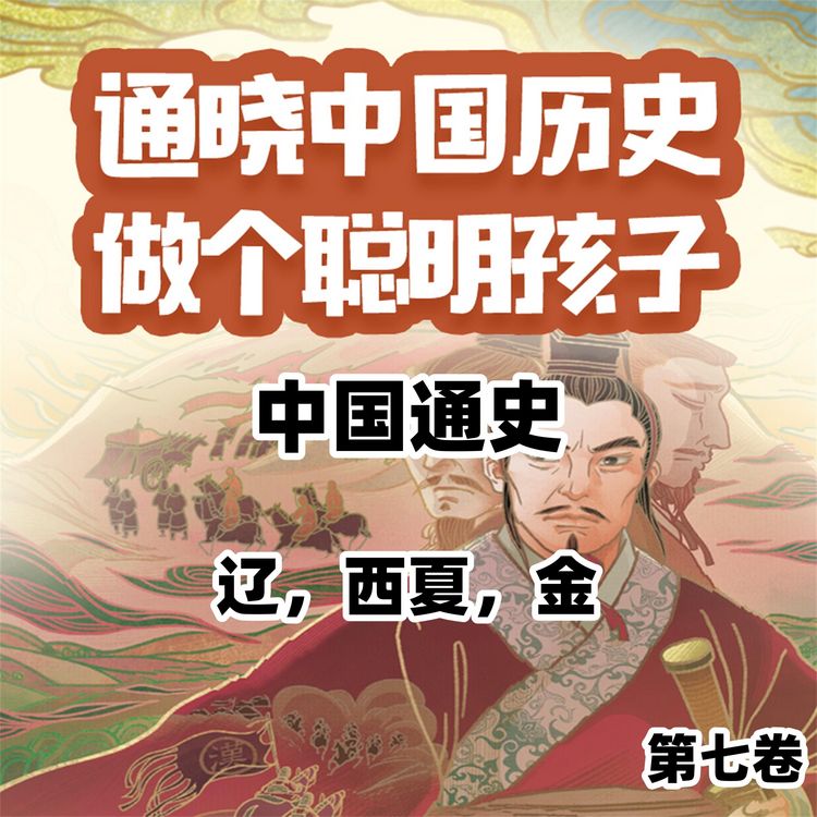 Produktbild: 中国通史少年版第七卷