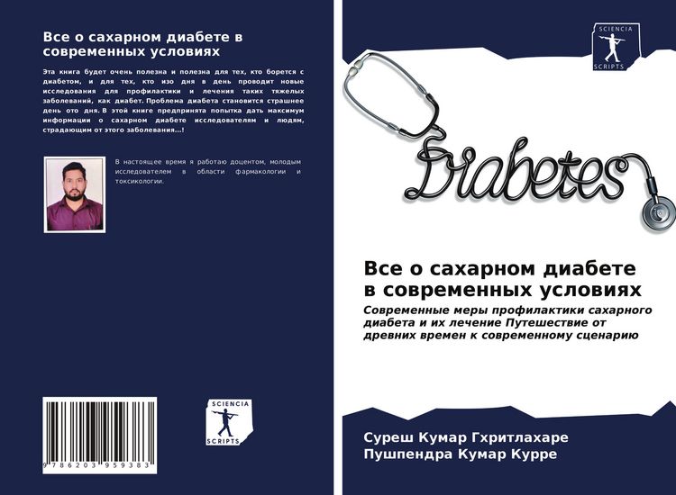 Produktbild: Vse o saharnom diabete w sowremennyh uslowiqh