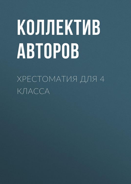 Produktbild: Hrestomatiya dlya 4 klassa