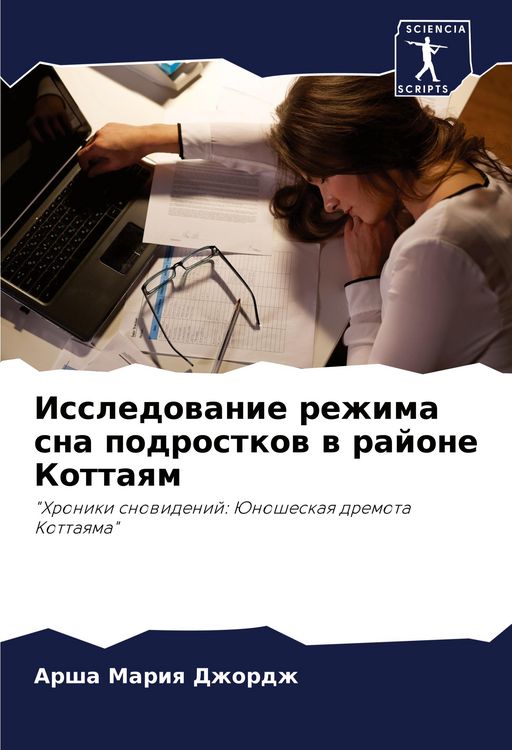 Produktbild: Issledowanie rezhima sna podrostkow w rajone Kottaqm