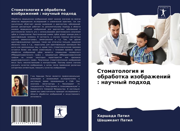 Produktbild: Stomatologiq i obrabotka izobrazhenij : nauchnyj podhod