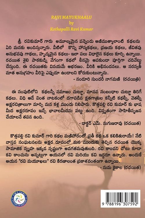 Produktbild: Ravi Mayukhaalu (Telugu)