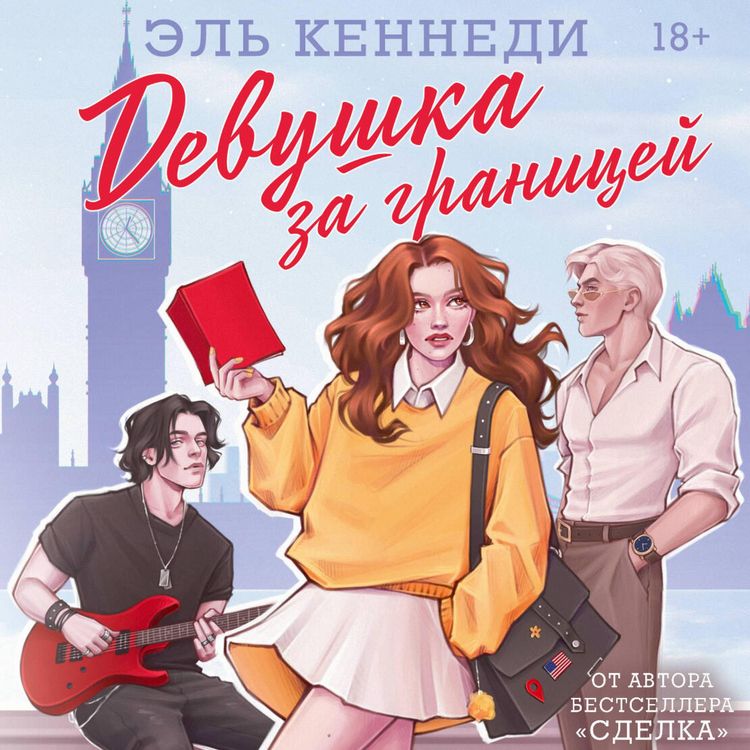 Produktbild: Devushka za granitsey