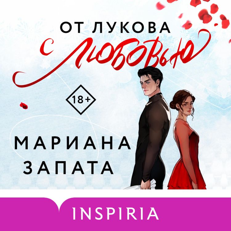 Produktbild: Ot Lukova s lyubovyu