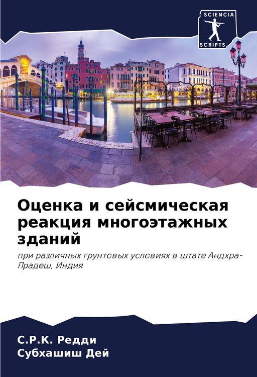 Produktbild: Ocenka i sejsmicheskaq reakciq mnogo&auml;tazhnyh zdanij