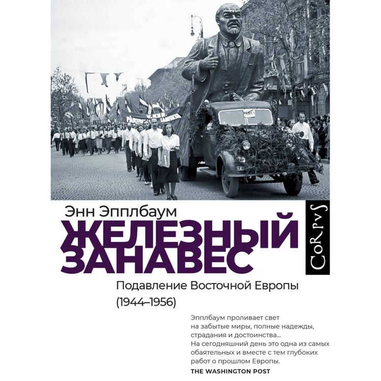 Produktbild: Zheleznyy zanaves. Podavlenie Vostochnoy Evropy (1944&ndash;1956)