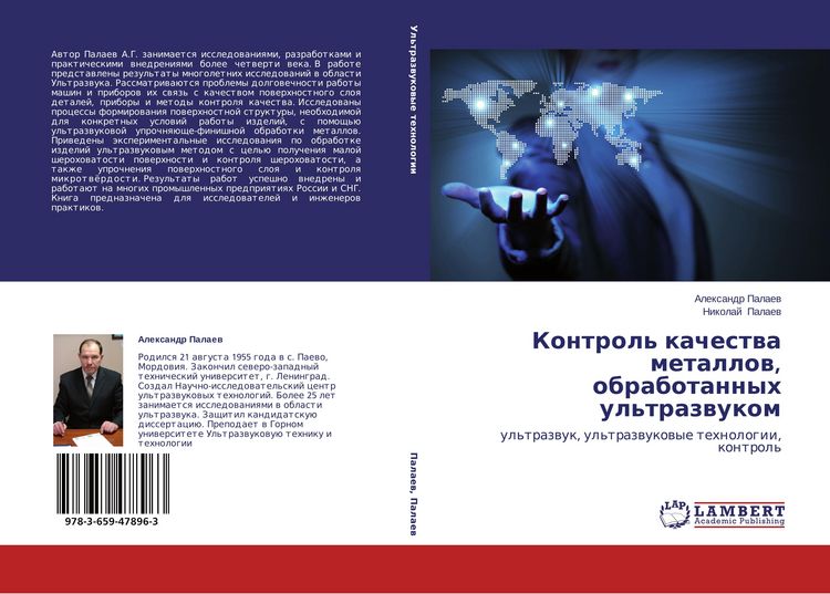 Produktbild: Kontrol' kachestwa metallow, obrabotannyh ul'trazwukom