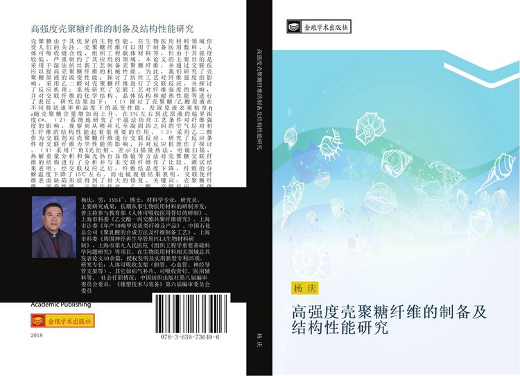 Produktbild: Gao qiang du ke ju tang xian wei de zhi bei ji jie gou xing neng yan jiu
