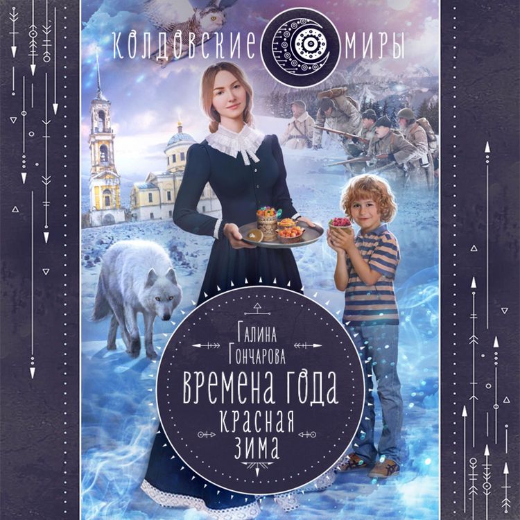 Produktbild: Vremena goda. Krasnaya zima