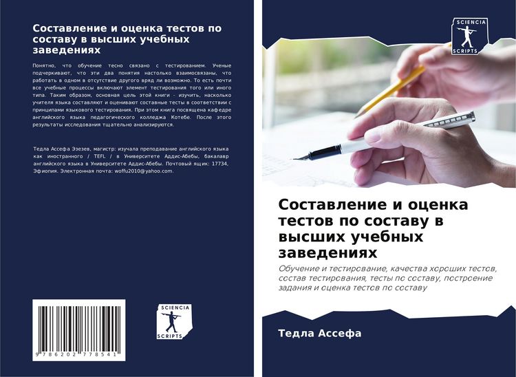 Produktbild: Sostawlenie i ocenka testow po sostawu w wysshih uchebnyh zawedeniqh