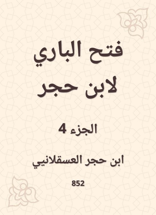 Produktbild: Al -Bari Fath to Ibn Hajar