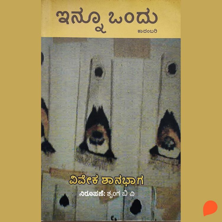 Produktbild: Innu Ondu