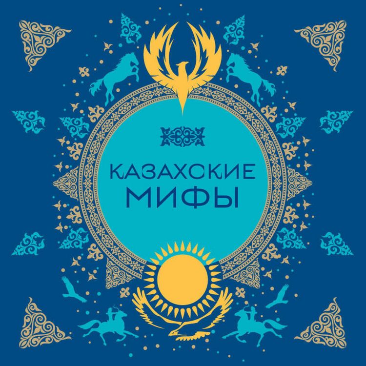 Produktbild: Kazahskie mify