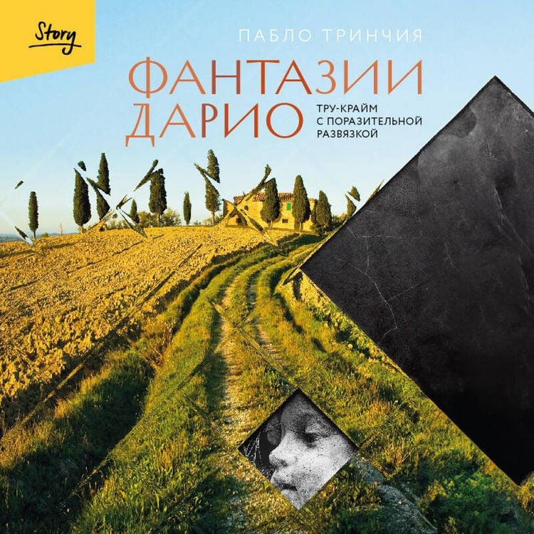 Produktbild: Fantazii Dario. Tru-kraym s porazitelnoy razvyazkoy