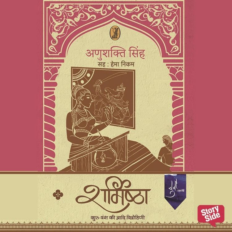 Produktbild: Sharmishtha : Kuru Vansh Ki Aadi Vidrohini