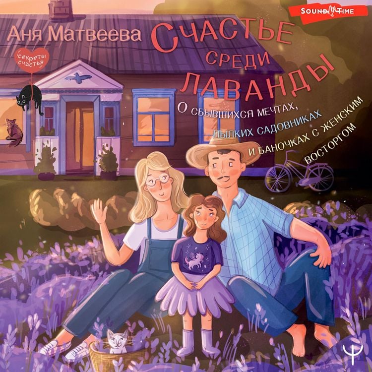 Produktbild: Schast'e sredi lavandy