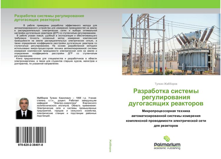 Produktbild: Razrabotka sistemy regulirowaniq dugogasqschih reaktorow
