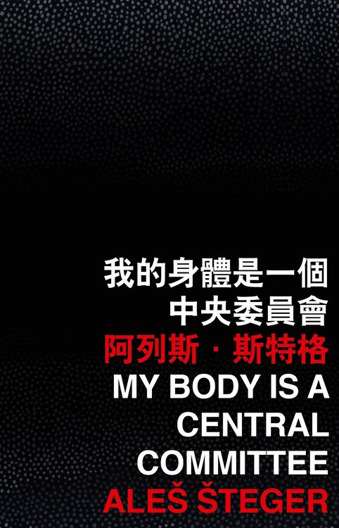 Produktbild: My Body Is a Central Committee