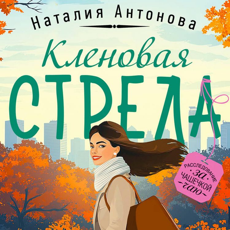 Produktbild: Klenovaya strela